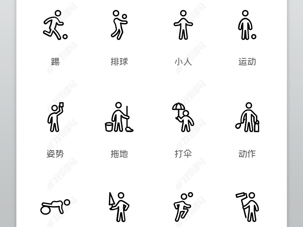 时尚精致运动动作姿势造型人物icon图标