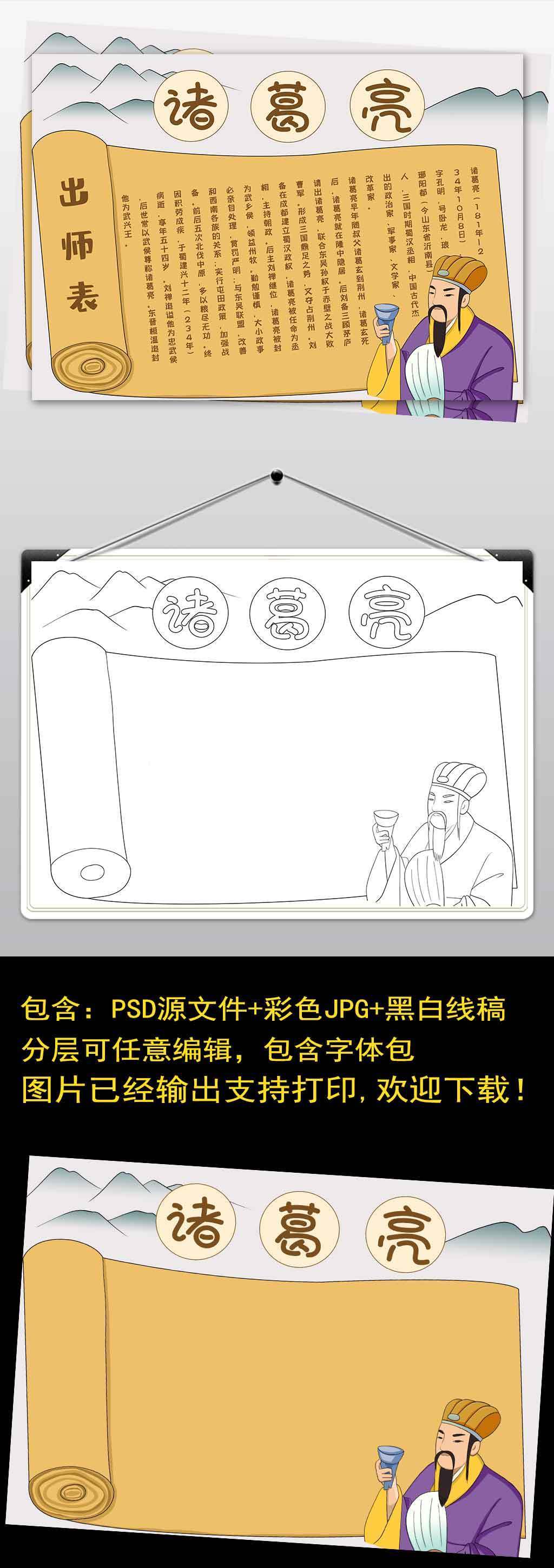 原创wt508诸葛亮电子手抄报模板版权可商用