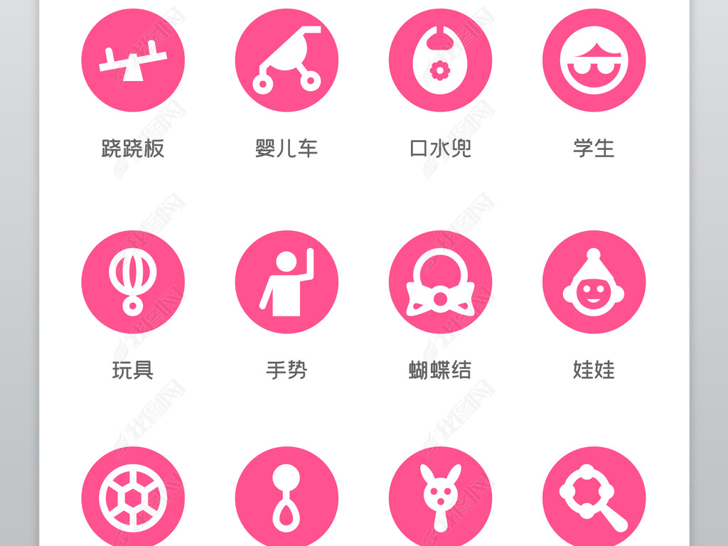 时尚粉色母婴用品设备设施icon图标