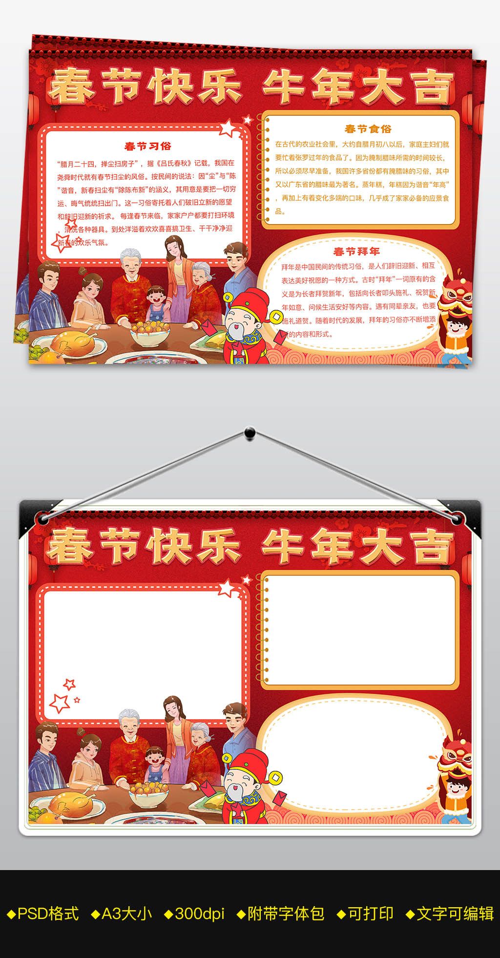 春节小报2021春节快乐喜迎牛年大吉传统习俗节日手抄报小报