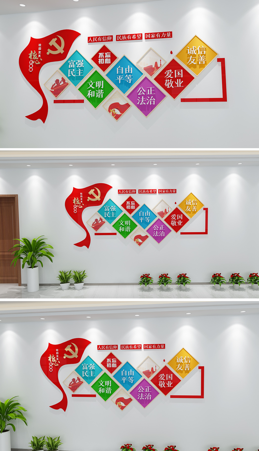 社会主义核心价值观文化墙背景