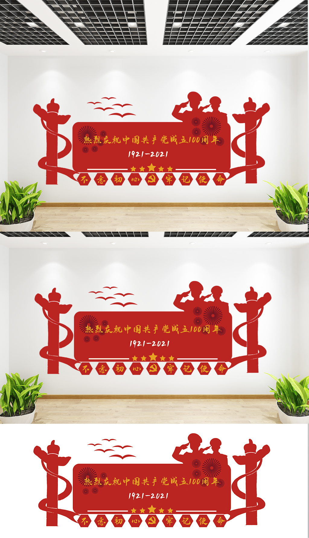 庆祝建党百年文化墙