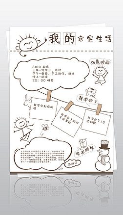 手绘简笔画手抄报《我的寒假生活》
