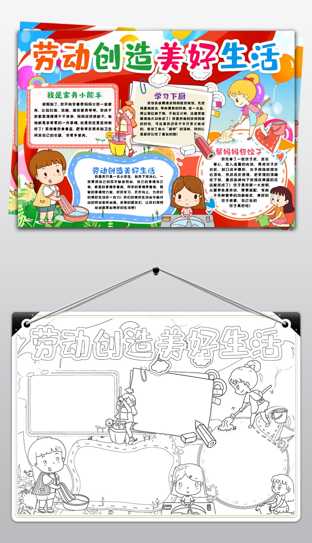 劳动创造美好生活小报我是劳动小能手小帮手劳动节小报手抄报模板