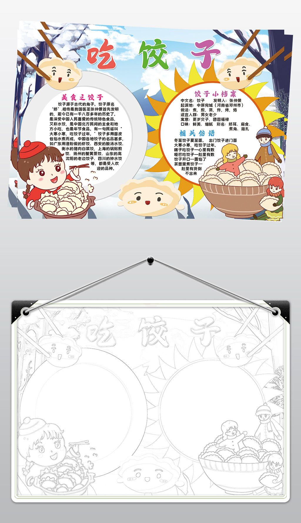 原创吃饺子小报模板中国传统文化中华美食线描手抄报素材版权可商用