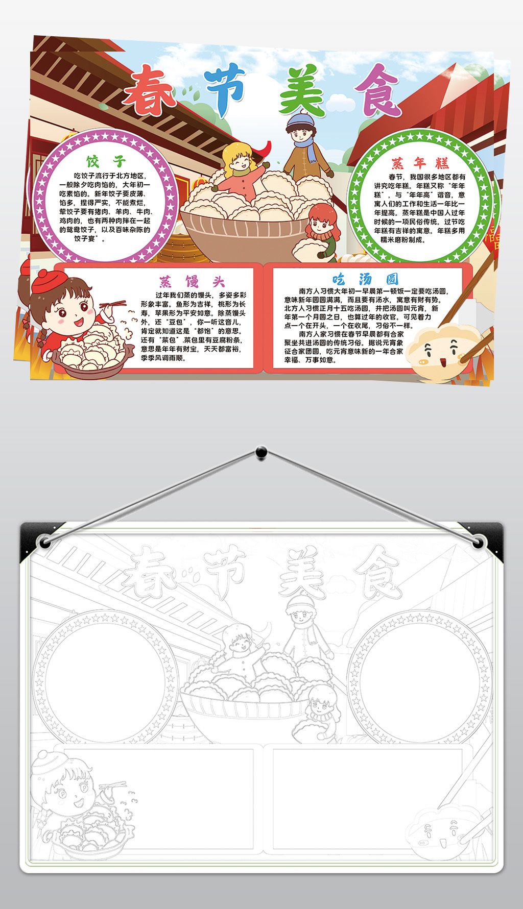 春节美食小报模板新年饮食文化吃饺子线描手抄报素材