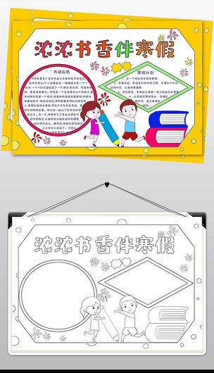 wt516浓浓书香伴寒假电子手抄报模板