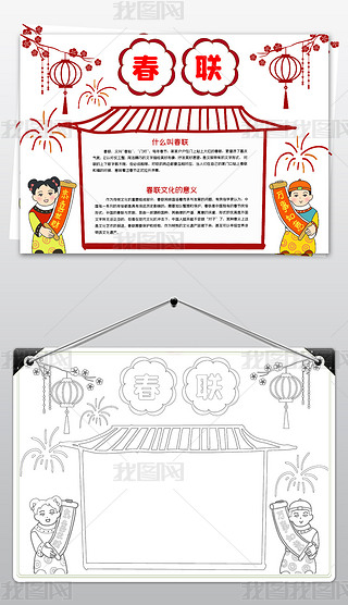 2021春联文化小报春节习俗对联新年小报手抄报牛年模版