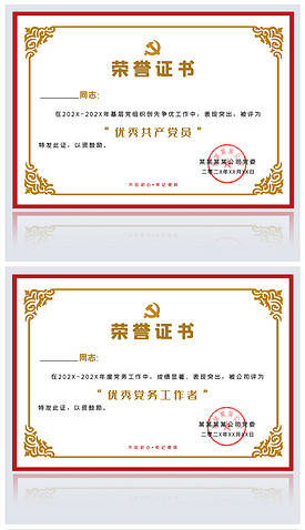 金色大气优秀共产党员党务工作者荣誉证书