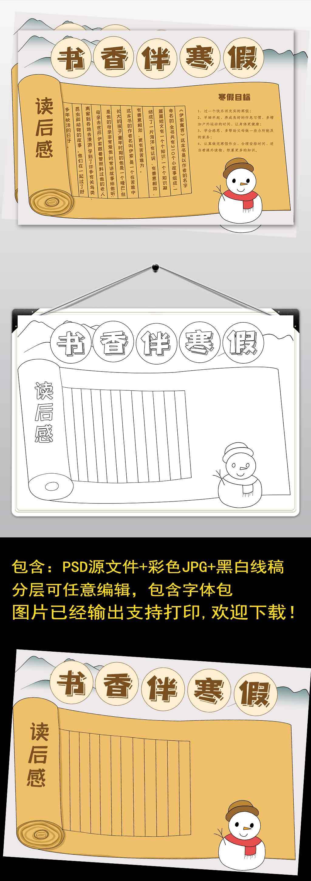 原创wt521书香伴寒假电子手抄报模板版权可商用