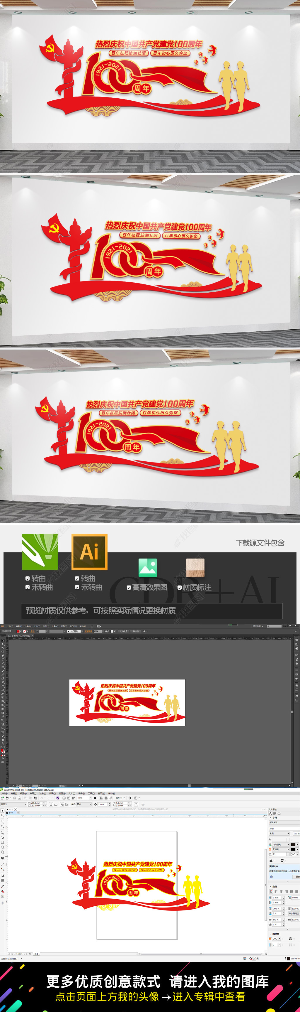 原创中国共产党建党100周年文化墙建党百年庆文化墙