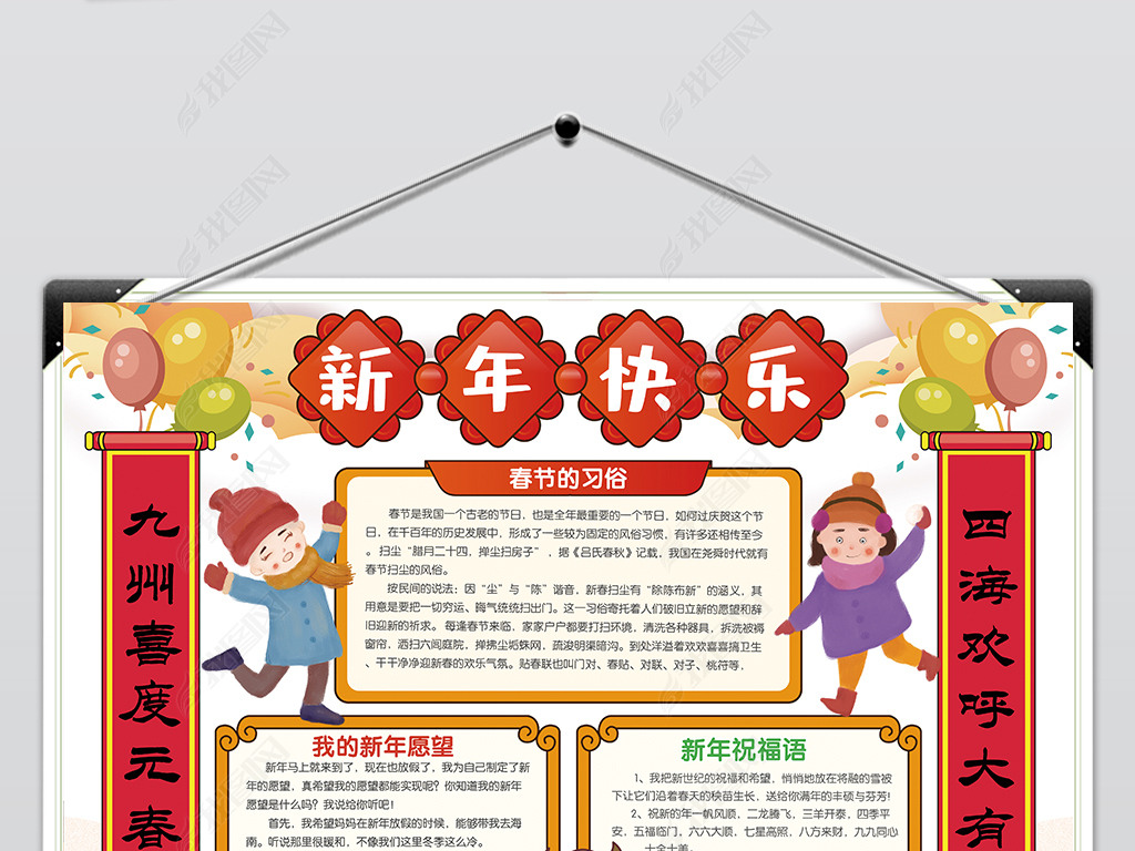 原创简单好看喜迎新年小报手抄报快乐新年牛年年俗小报手抄报电子模版