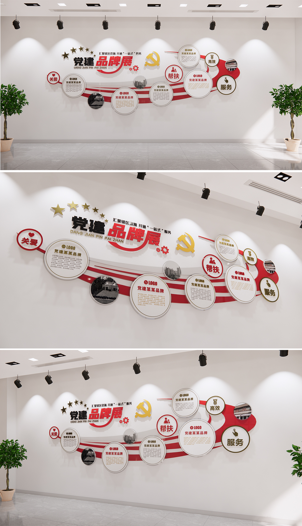 党建品牌展示墙党建文化墙