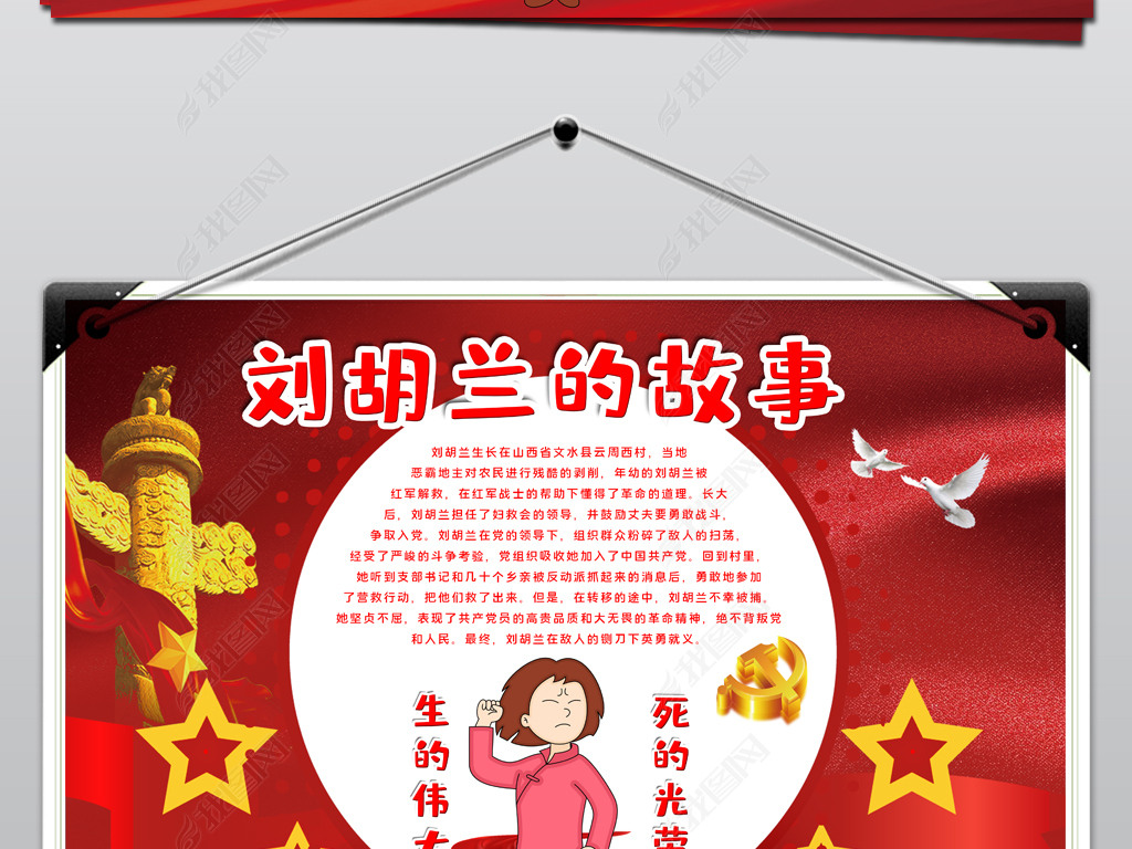 原创2021021404革命英雄刘胡兰的故事爱国教育手抄报模板版权可商用