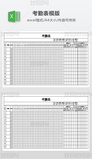 考勤表表格模板大全