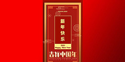 吉祥中国年竖版手机拜年祝福视频AE模板