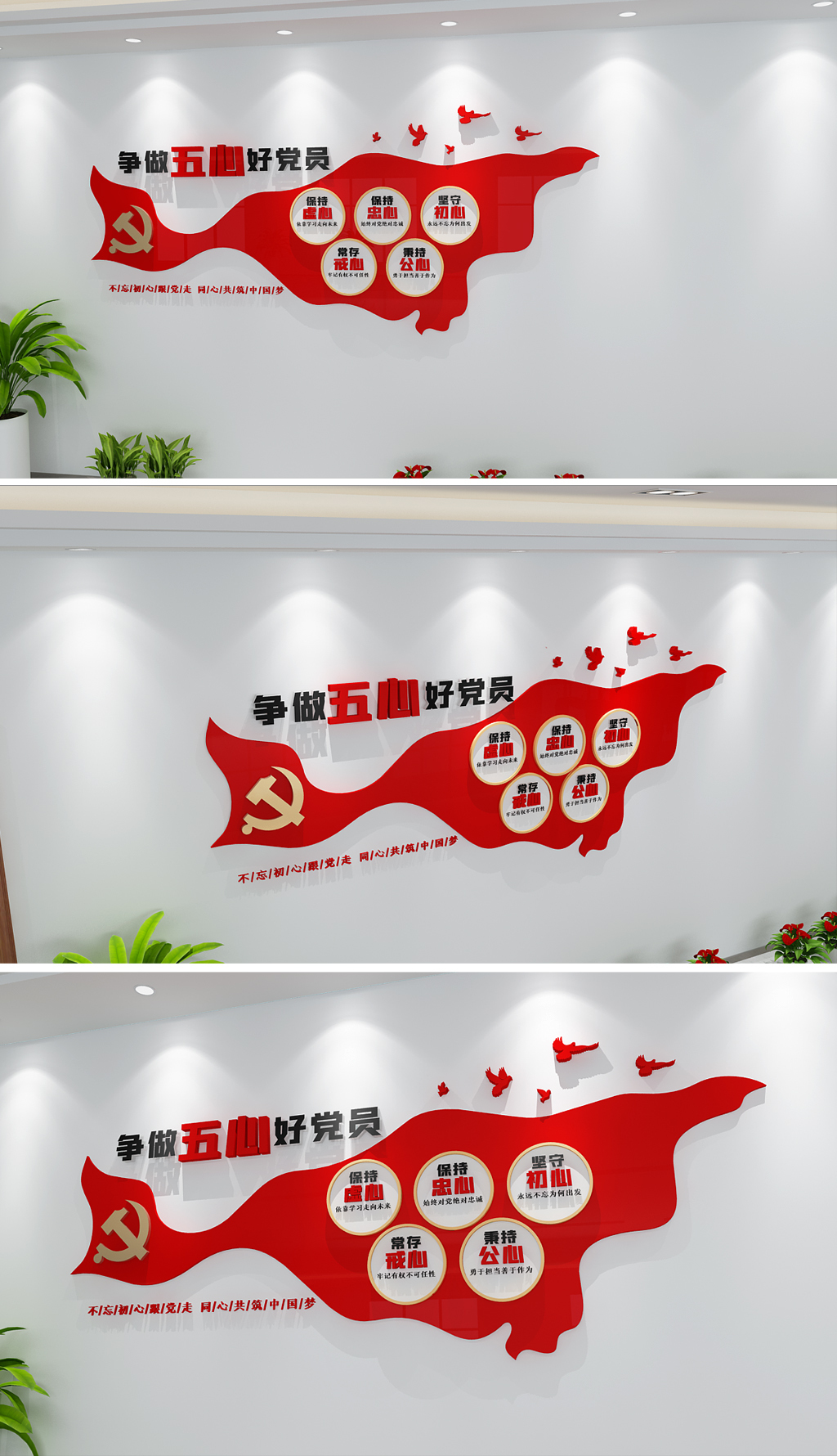 竖版多彩几何五心好党员党建文化墙党员活动室励志形象墙