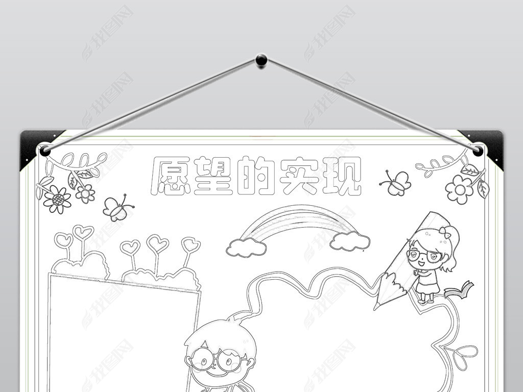 word简单好看小学二年级课外阅读愿望的实现电子手抄报小报