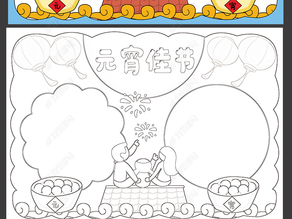 原创元宵佳节手抄报中国传统节日正月十五闹元宵电子小报模板-版权可