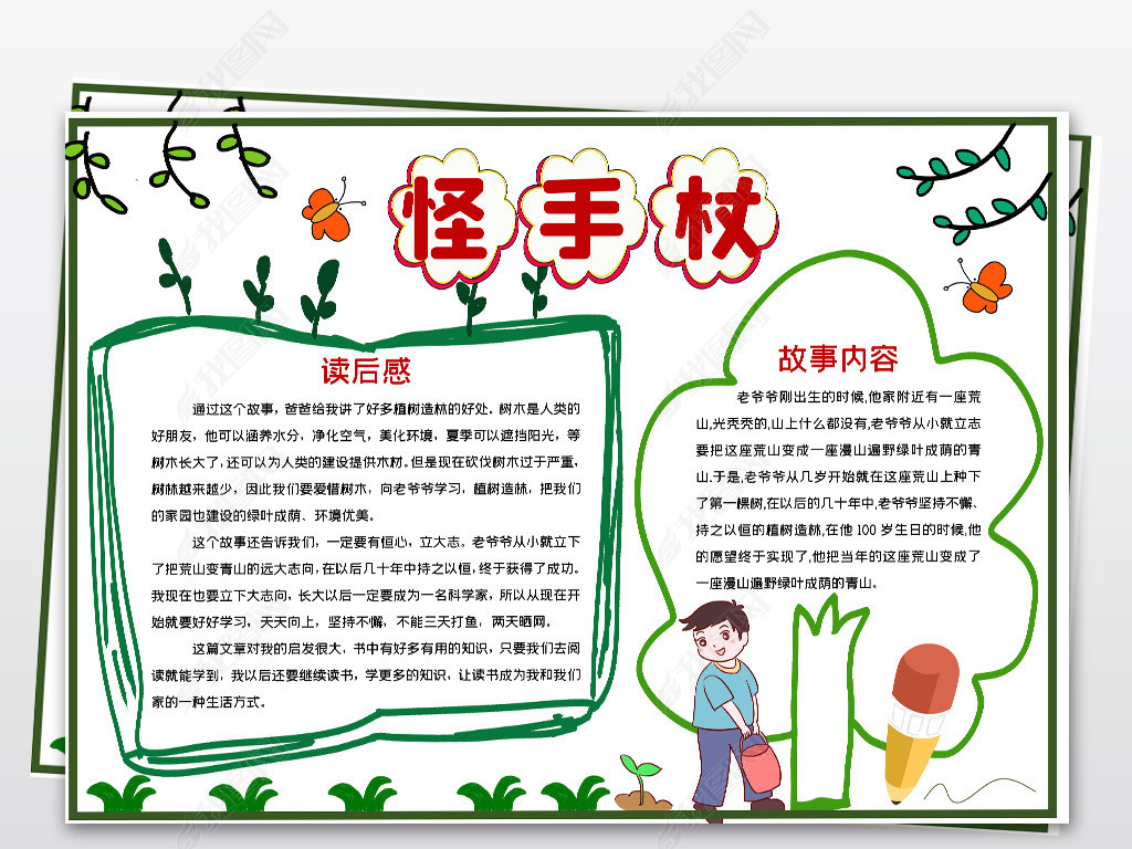 word简单好看小学二年级课外阅读怪手杖电子下载-编号2