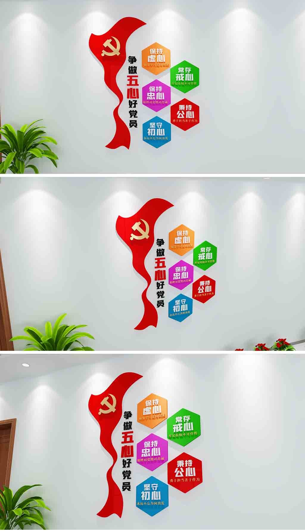 竖版多彩几何五心好党员党建文化墙党员活动室励志形象墙