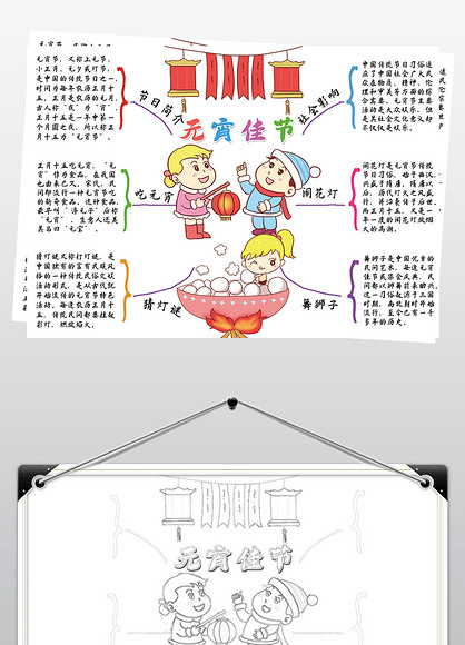 元宵节复习思维导图模板线描小报素材