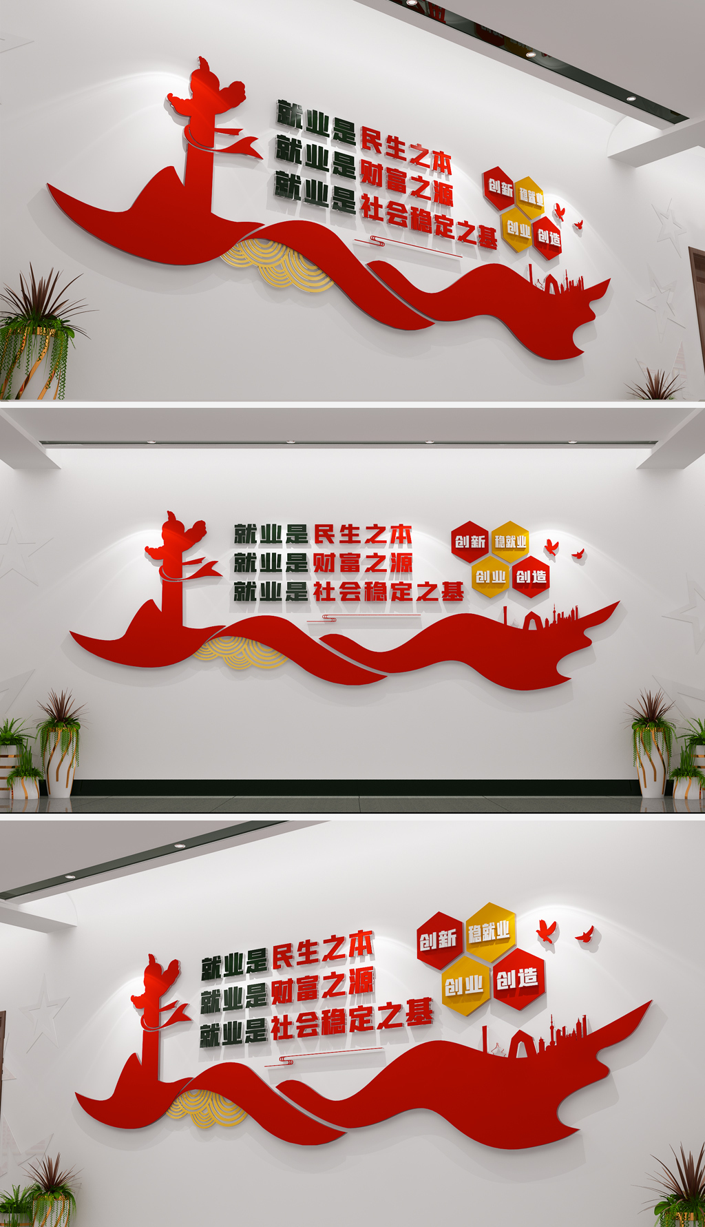 大气红绸稳就业宣传文化墙展板设计