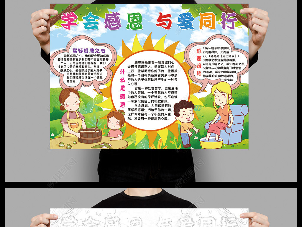 原创学会感恩与爱同行小报模板在感恩中成长感恩节线描手抄报素材