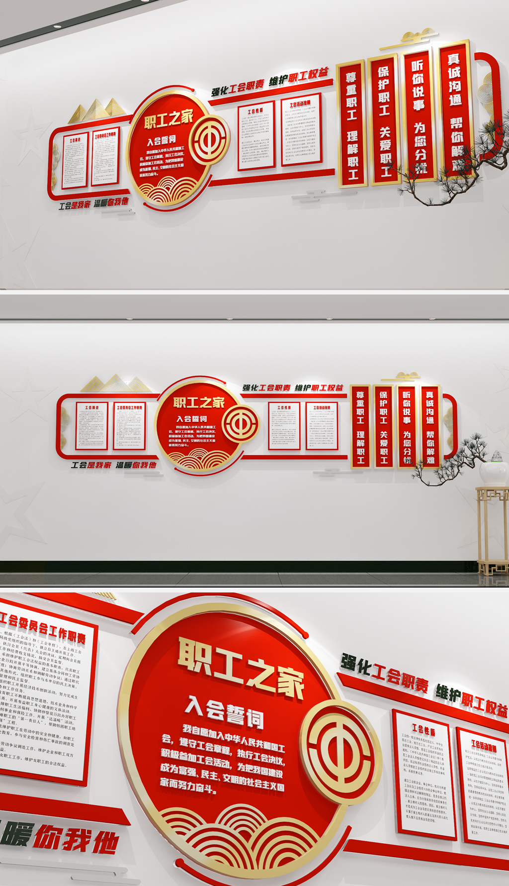 原创工会文化墙布置办公室展板宣传栏布置效果图-版权可商用