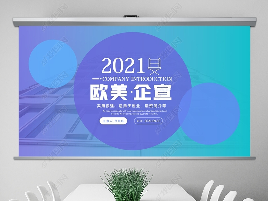 2021ŷ罥䴴˾鹫˾ҵpptģ