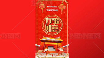 喜庆正月十五元宵节阖家团圆祝福竖版视频AE模板