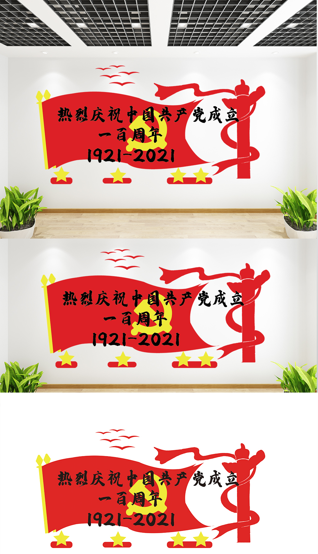 庆祝建党百年文化墙