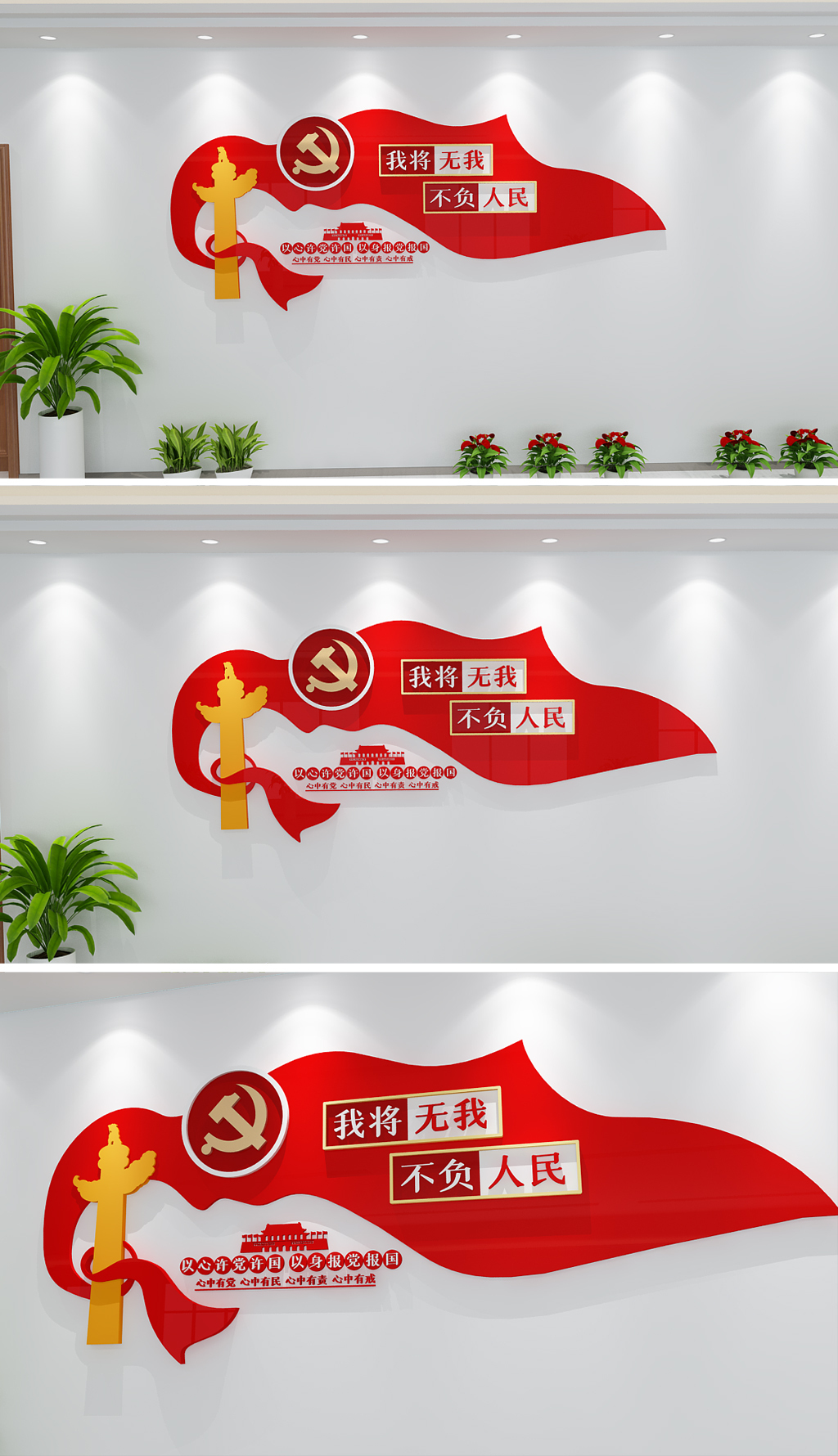3D竖版我将无我不负人民党建文化墙学习金句文化墙