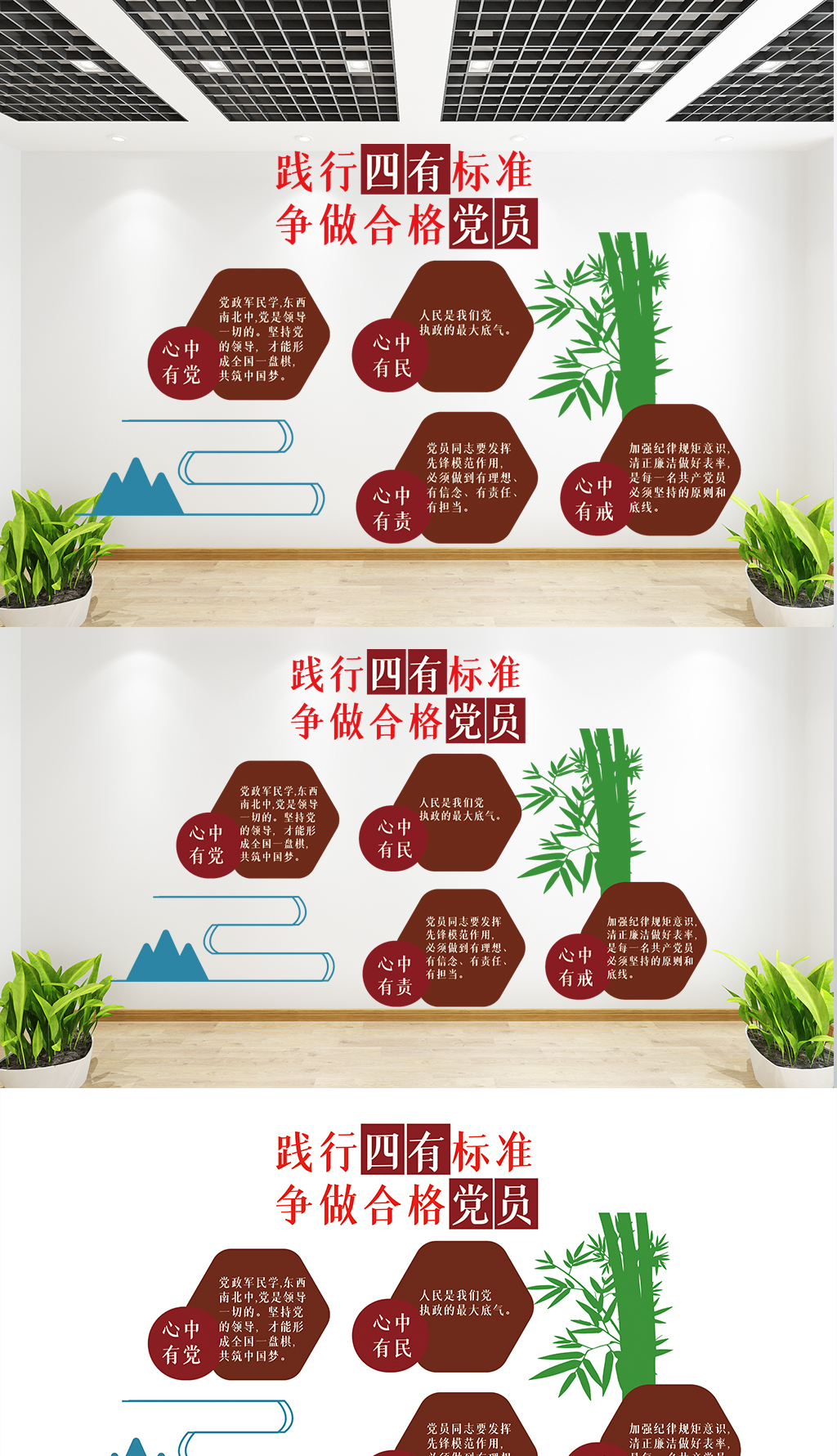 原创做四有党员