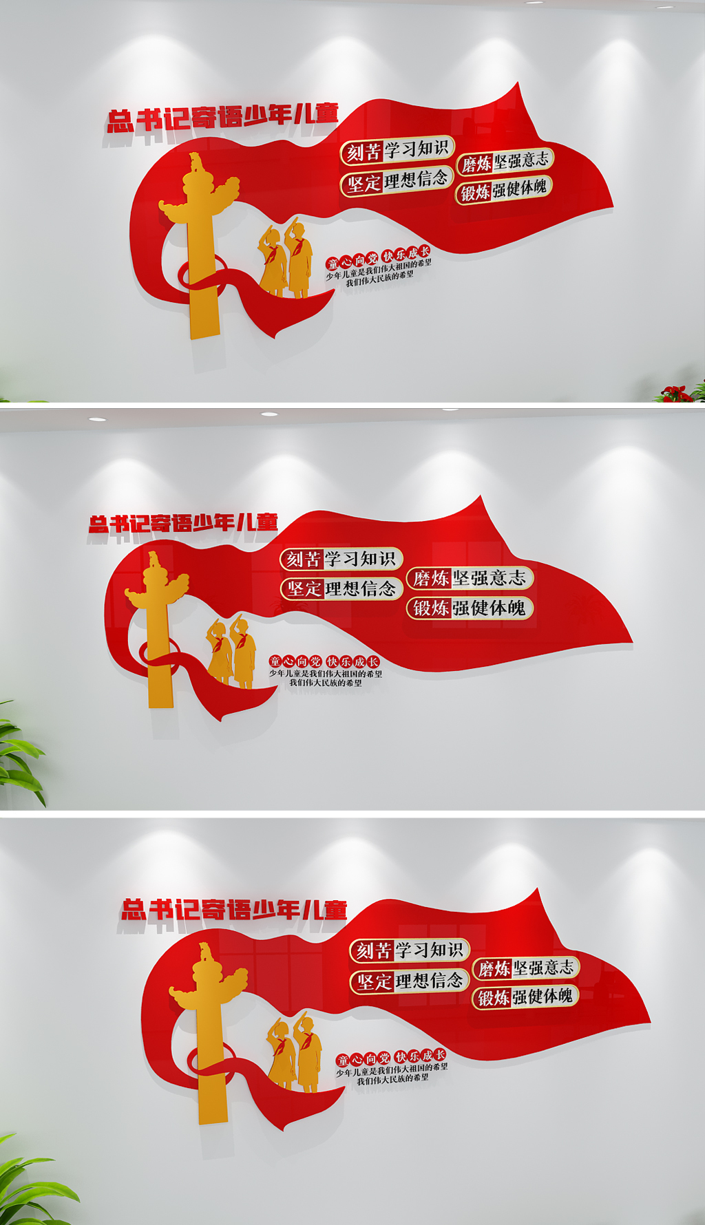 寄语少年儿童学校党建文化墙