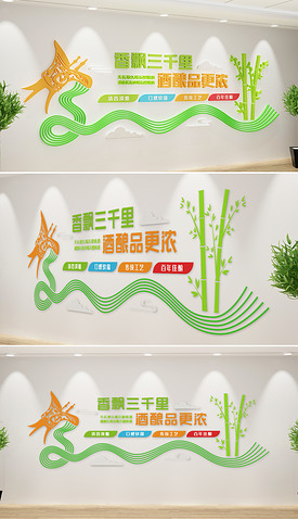 新中式酒业公司企业文化墙