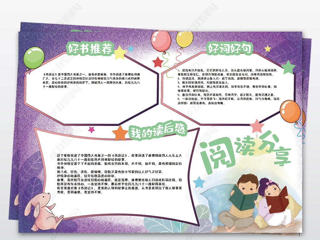 手绘阅读分享读书小报手抄报