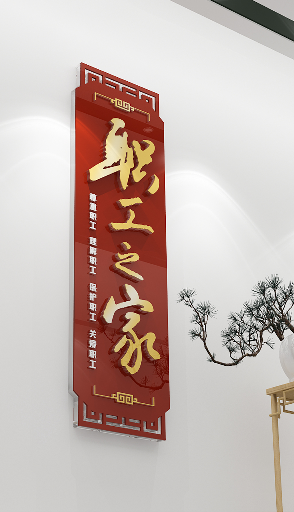 职工工会企业党组织帮扶中心创意文化墙形象墙职工之家文化墙