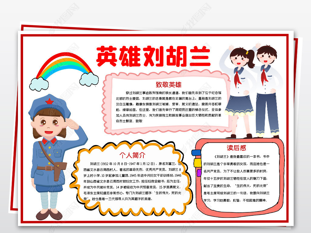 原创刘胡兰手抄报模版读书小报英雄人物手抄报革命英雄怀革命先烈版权