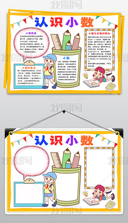 数学小报四年级小数手抄报认识小数电子小报