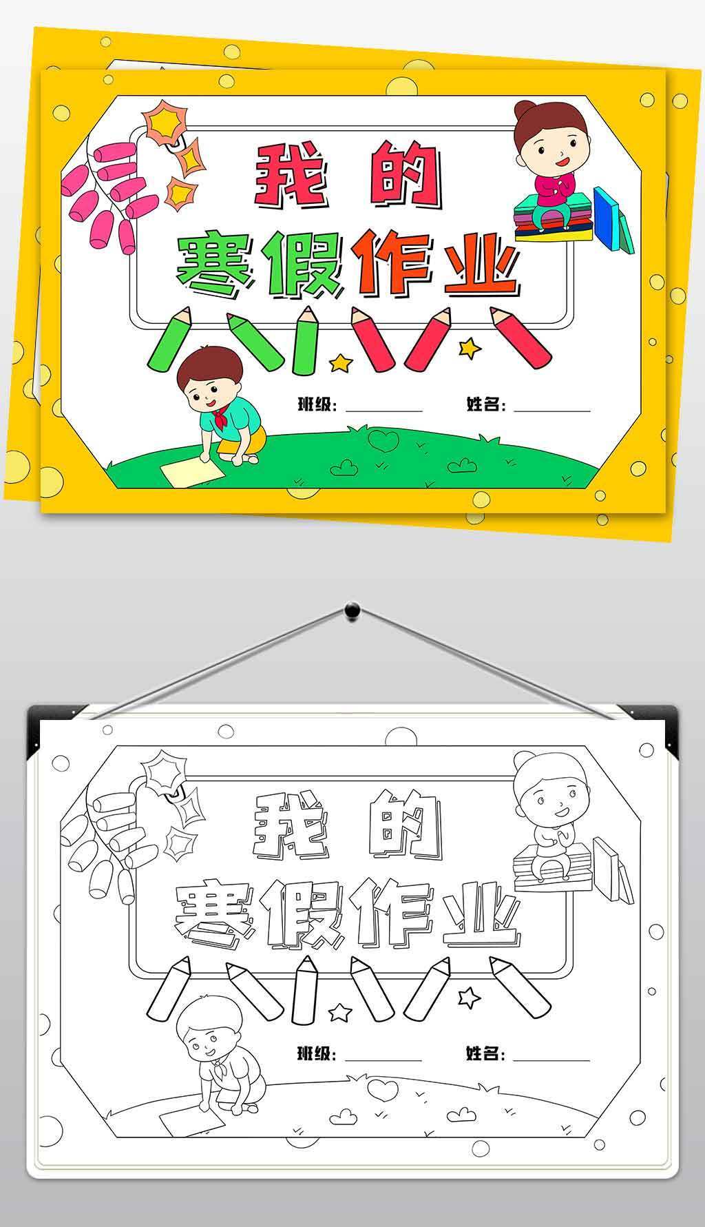 原创wt531小学生寒假作业集封面封皮手抄报版权可商用