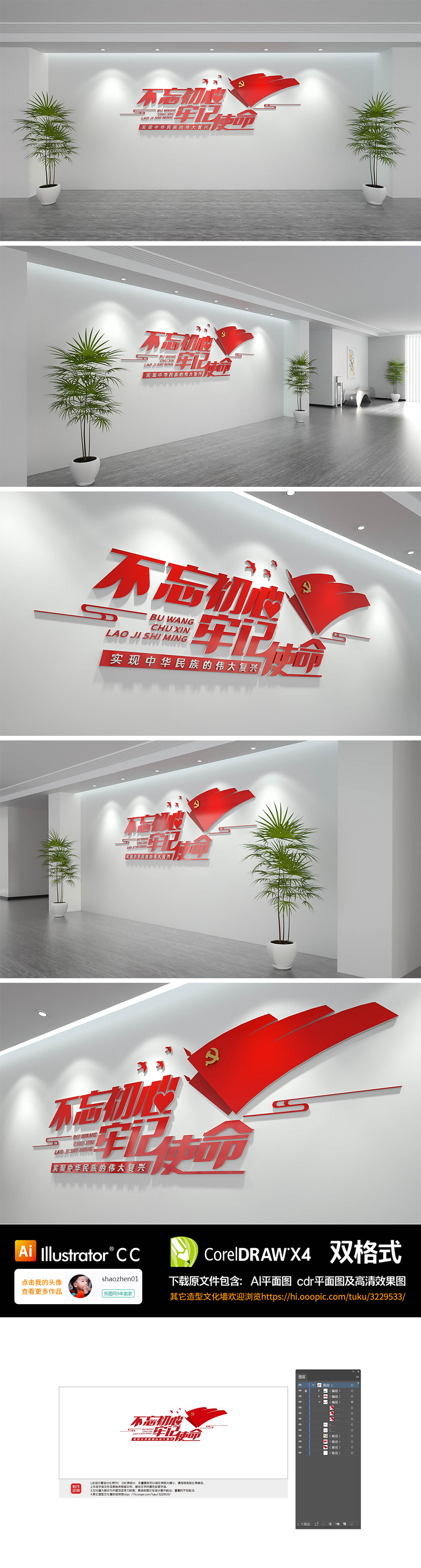 原创不忘初心红色党建展馆党建口号文化墙