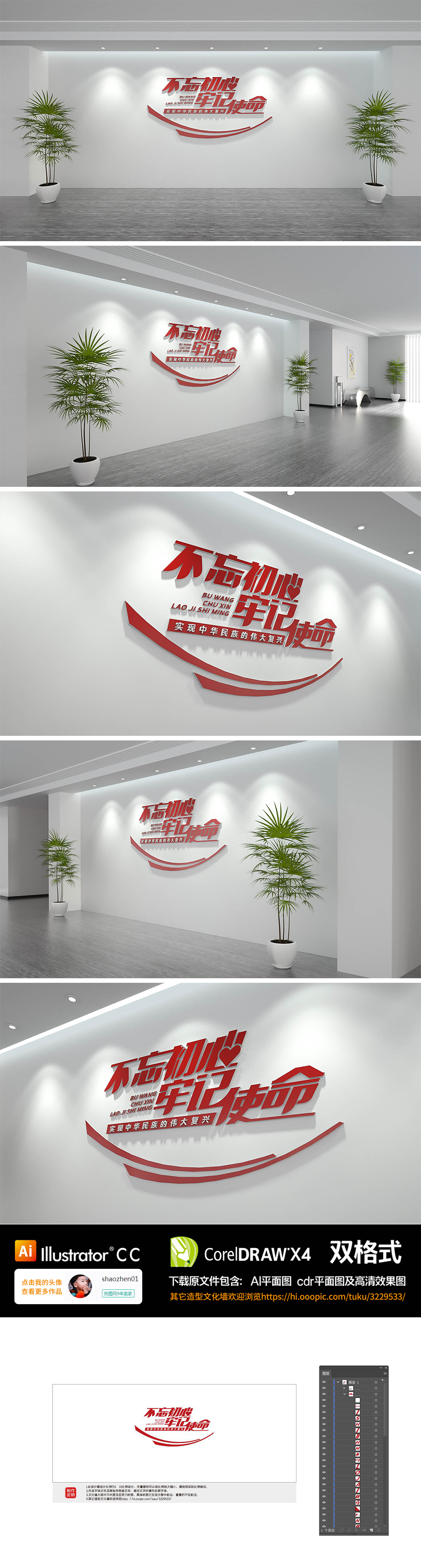 不忘初心红色党建展馆党建口号文化墙