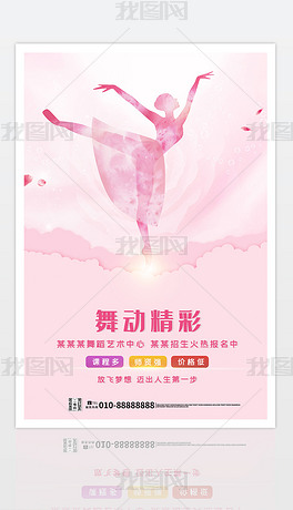 艺术节学校炫彩舞蹈社团纳新宣传海报舞动精彩海报设计