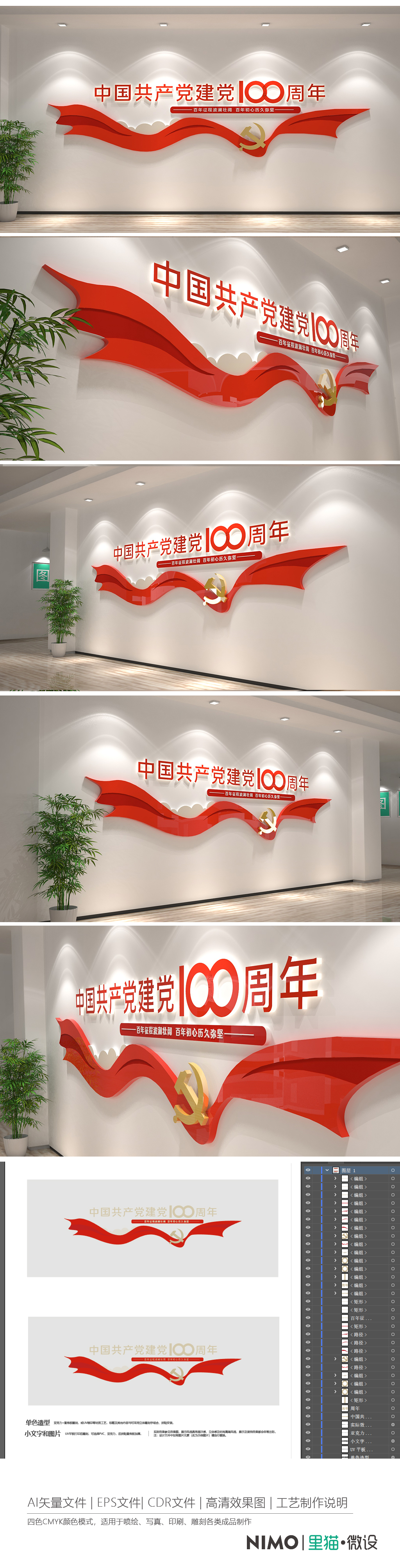 建党100周年百年征程党建标语文化墙