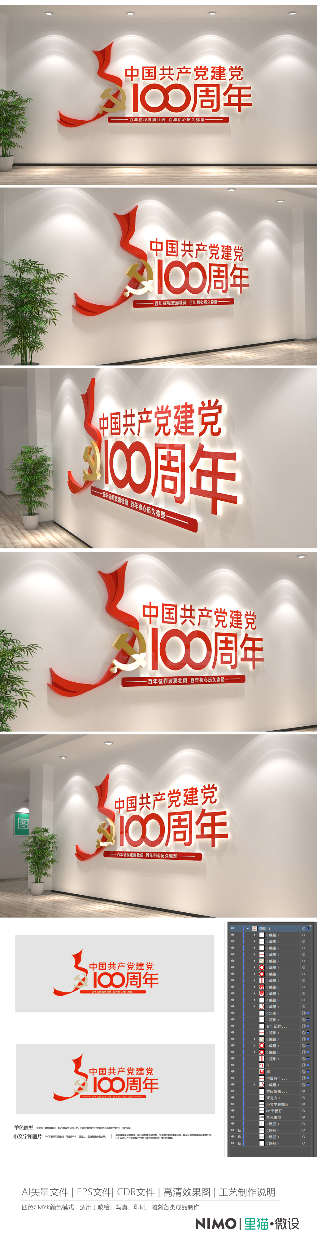 建党100周年百年征程党建标语文化墙