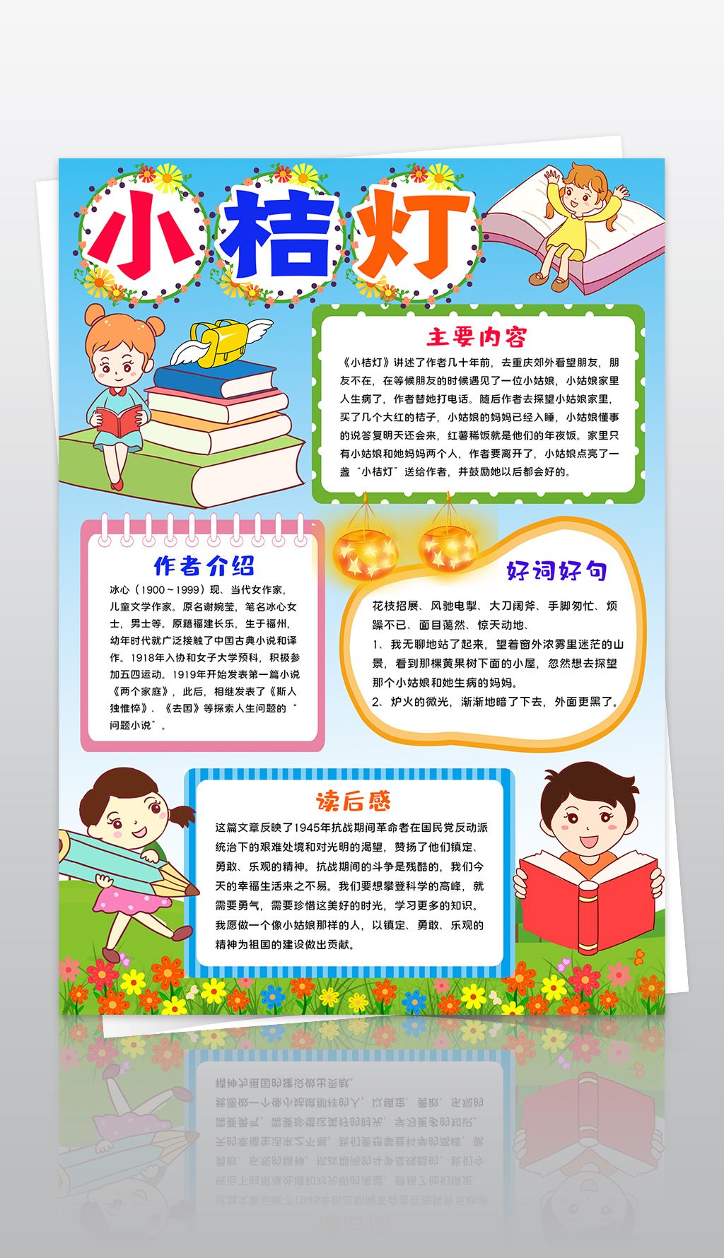 原创小桔灯读书小报手抄报寒暑假阅读书笔记读后感电子小报版权可商用