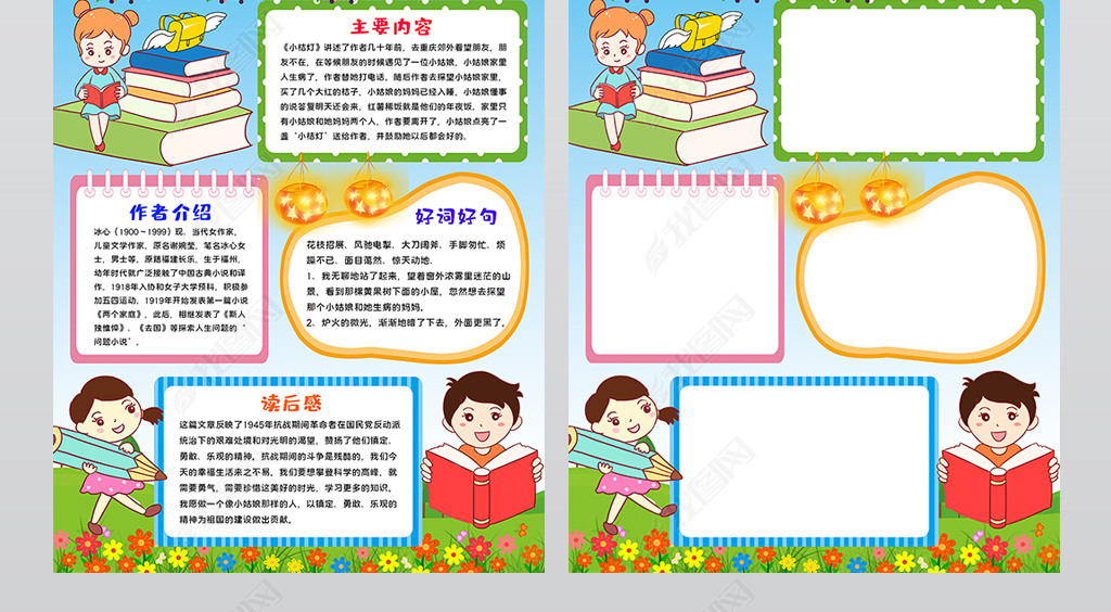 原创小桔灯读书小报手抄报寒暑假阅读书笔记读后感电子小报版权可商用