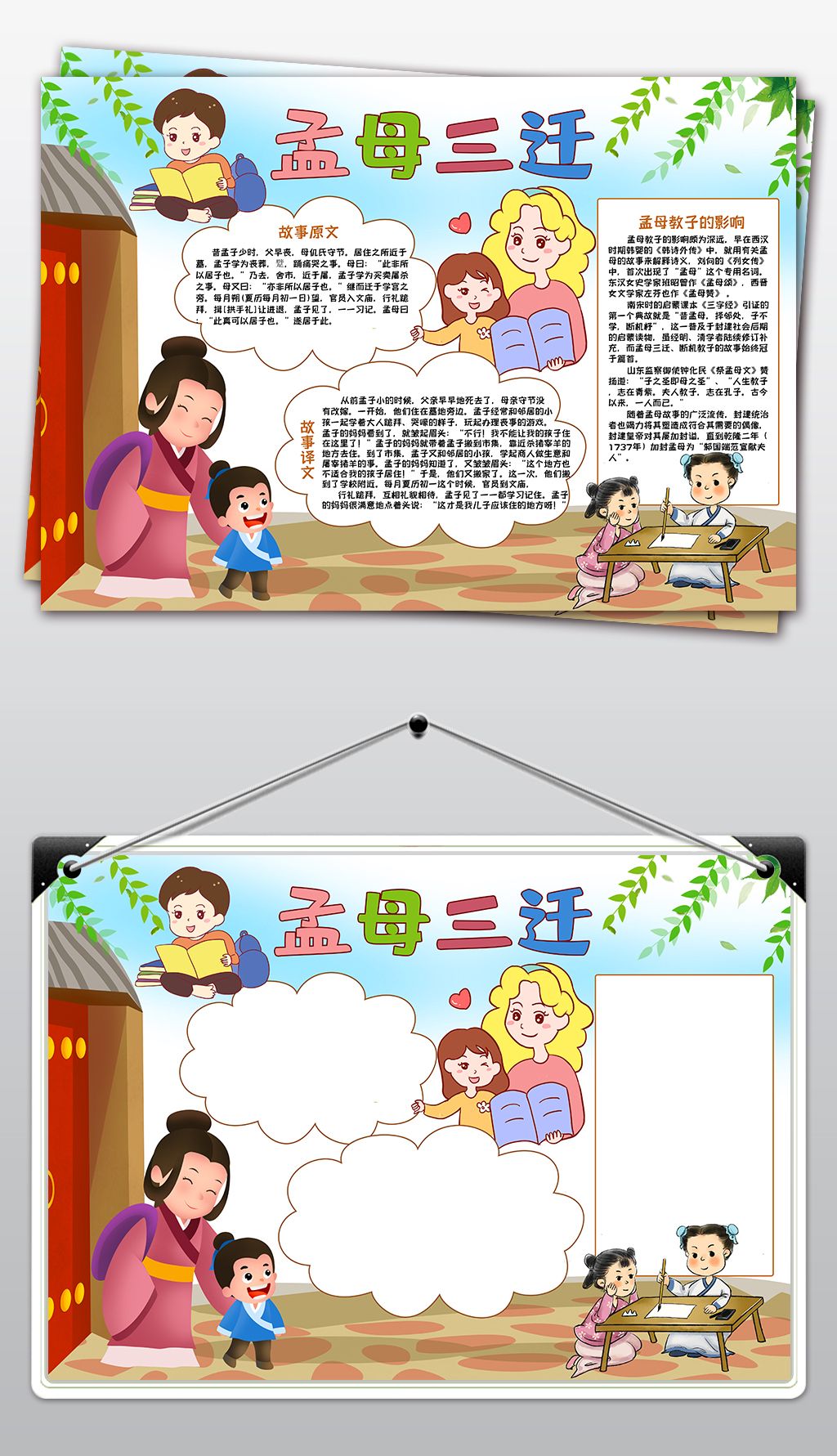 原创成语故事小报孟母三迁手抄报传统国学电子小报模板版权可商用