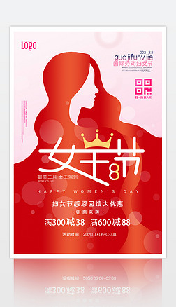 创意大气三八妇女节女王节女神节活动海报设计